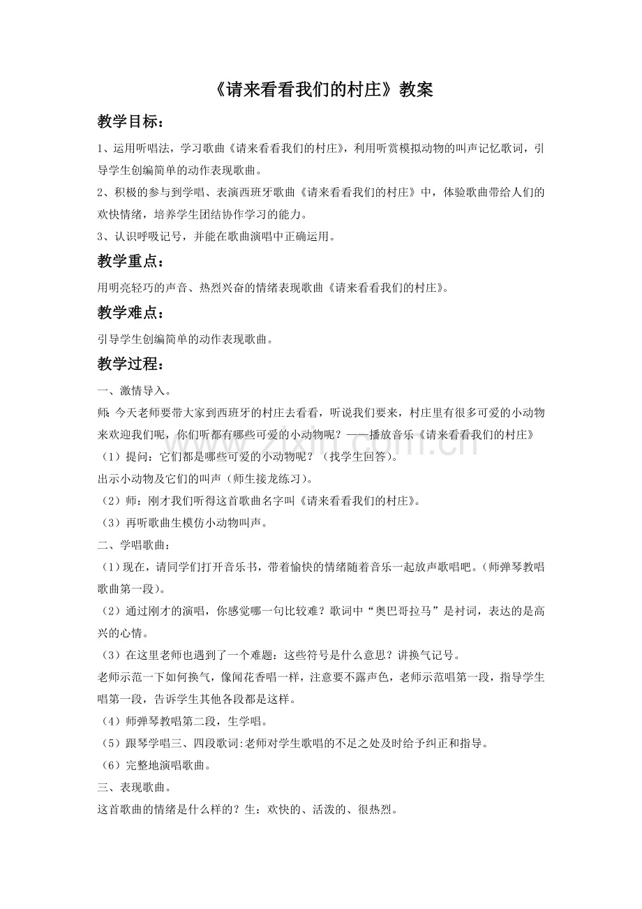 《请来看看我们的村庄》教案2.doc_第1页