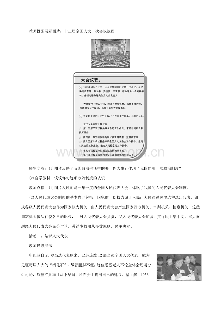 八年级道德与法治下册 第三单元 人民当家作主 第五课 我国基本制度 第二框 根本政治制度教案 新人教版-新人教版初中八年级下册政治教案.doc_第2页