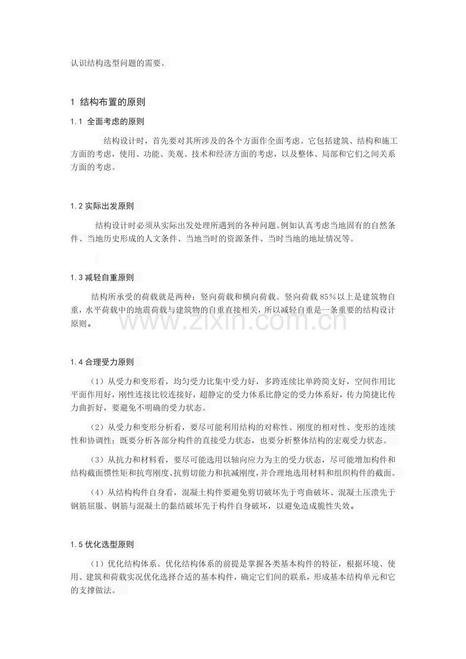 南京绿地紫峰大厦结构合理布置分析.docx_第2页