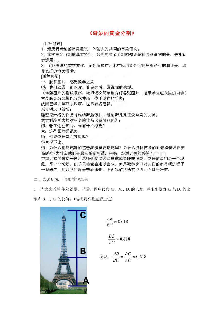 江苏省常州市八年级数学下册《黄金分割》教案.doc_第1页