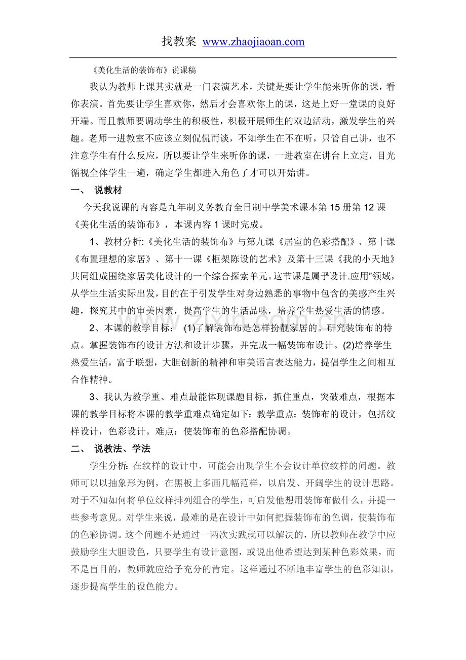 美化生活的装饰布84070.doc_第1页