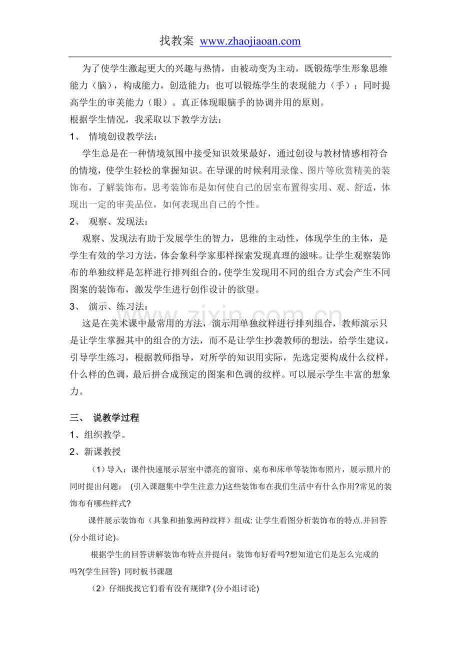 美化生活的装饰布84070.doc_第2页
