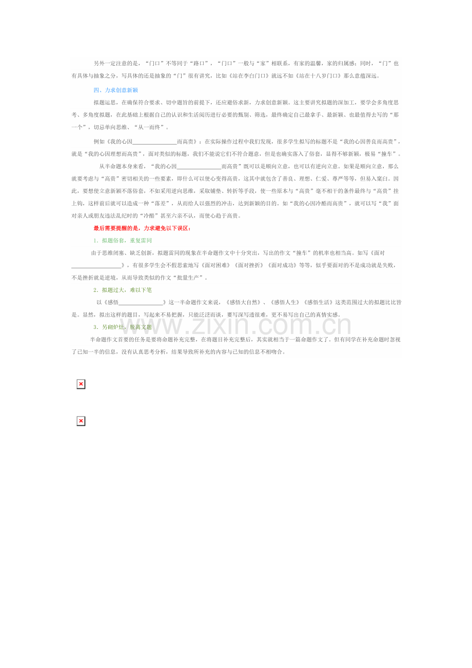 中考半命题作文拟题技巧.doc_第2页