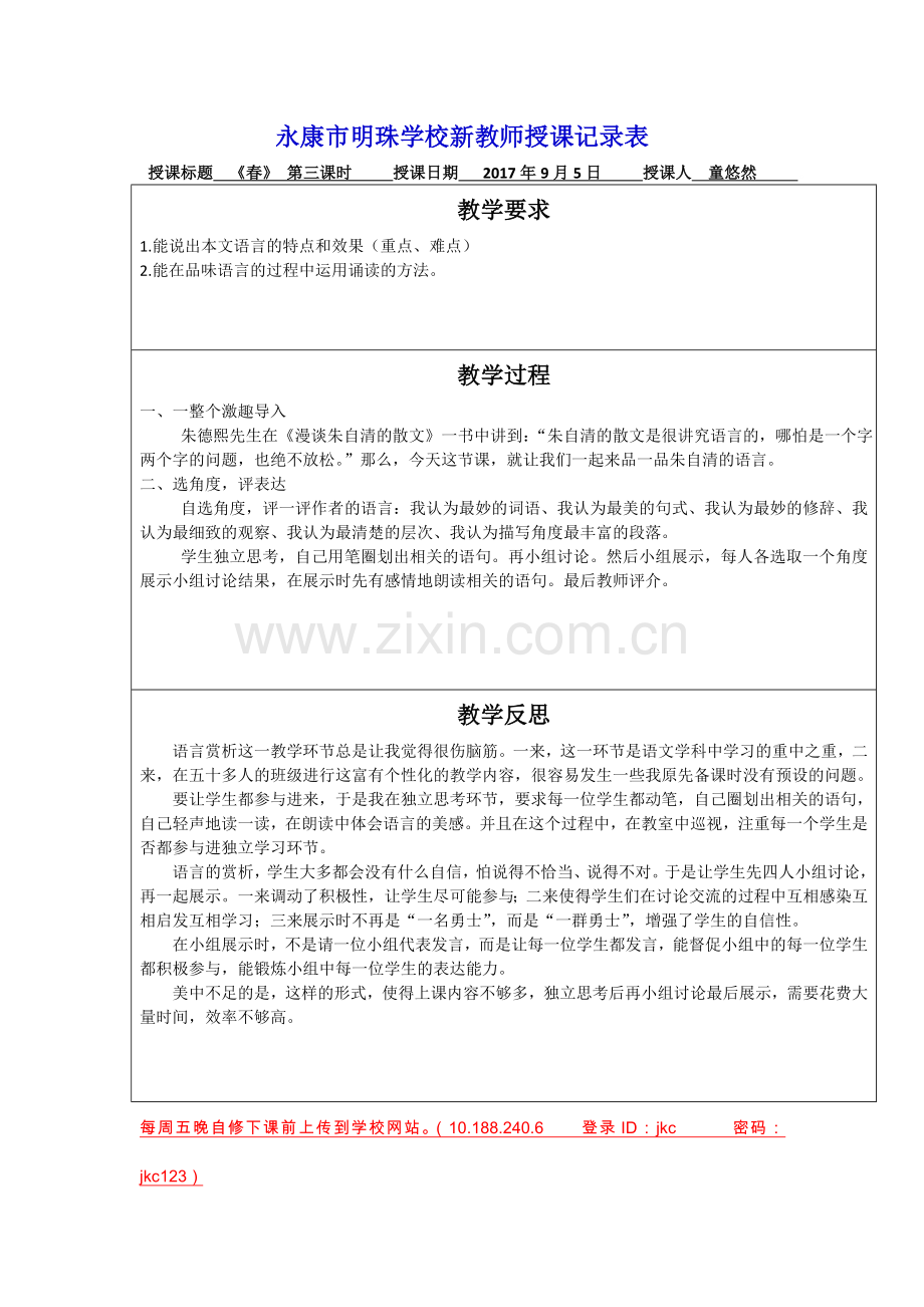 《春》第三课时.doc_第1页