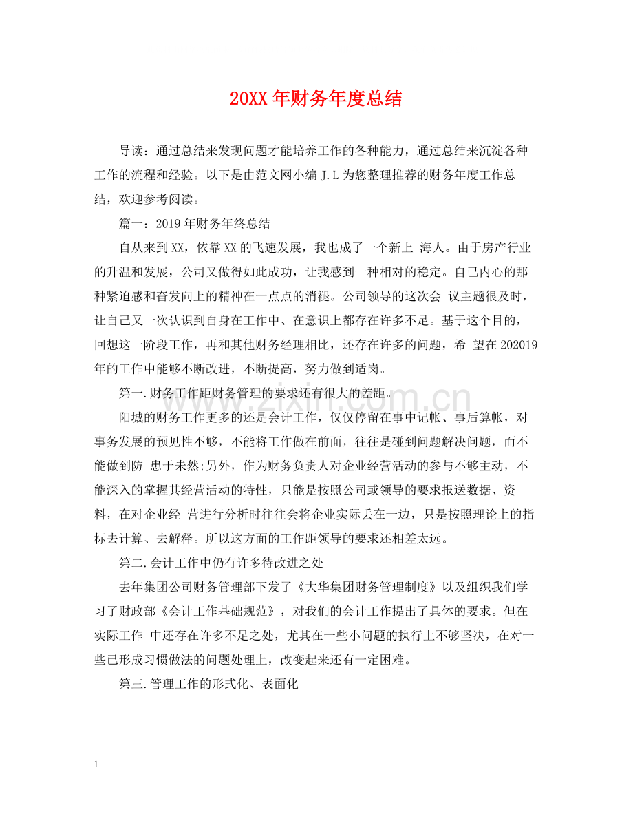 财务年度总结.docx_第1页