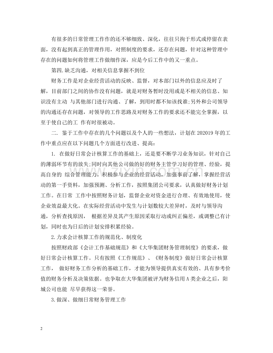 财务年度总结.docx_第2页