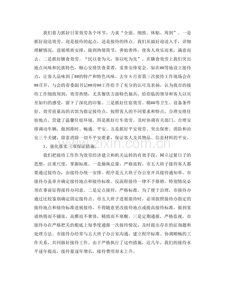 办公室工作参考总结市接待办公室的工作参考总结范文.docx_第2页