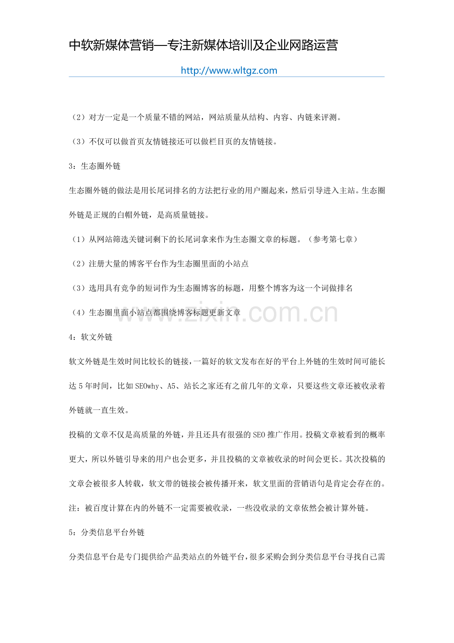 获取SEO推广链接的简易方法.docx_第2页