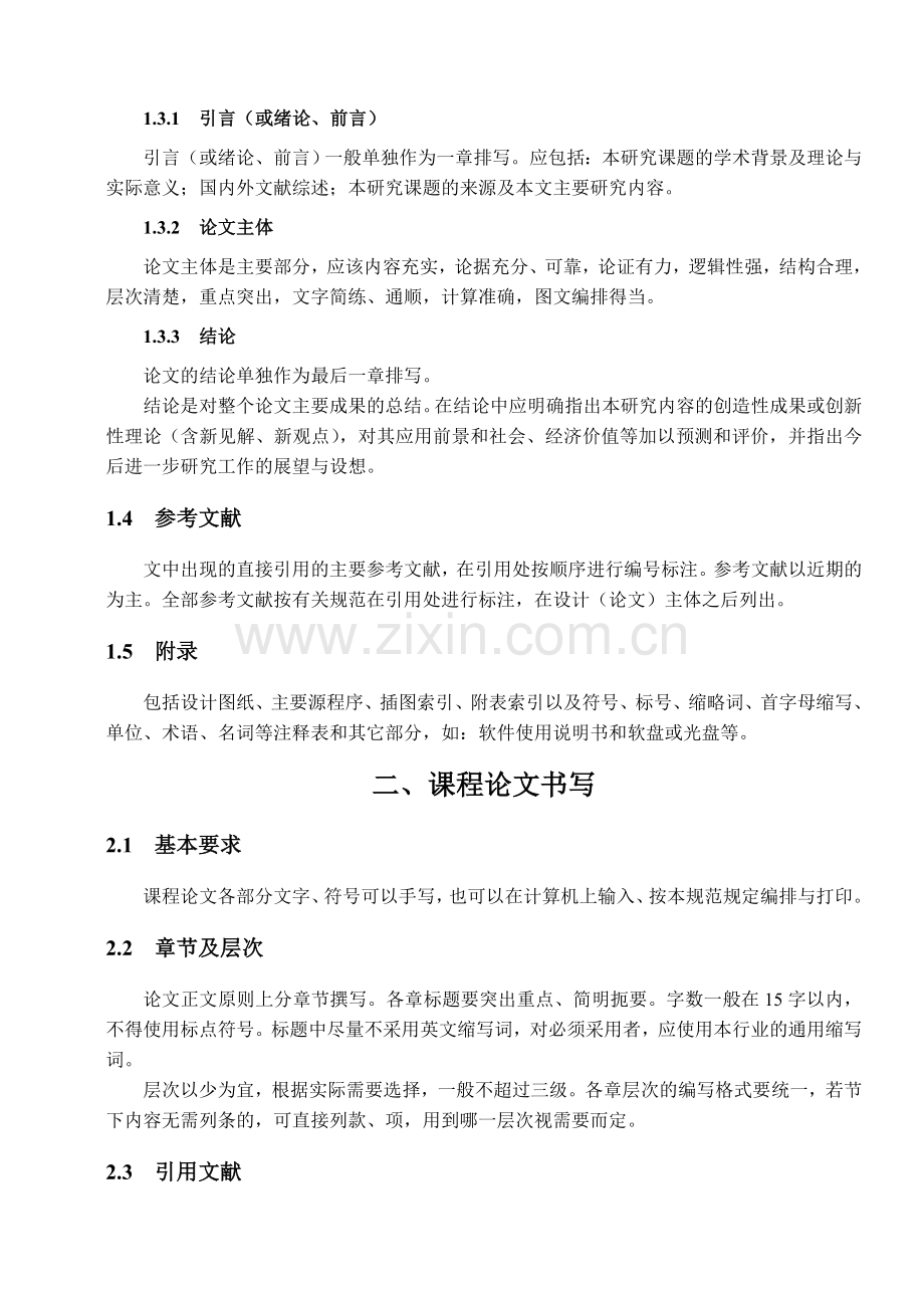 《建设法规》课程论文撰写要求与规范.doc_第2页