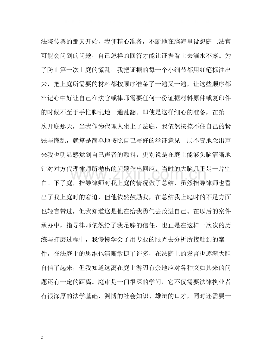 实习律师个人总结2.docx_第2页