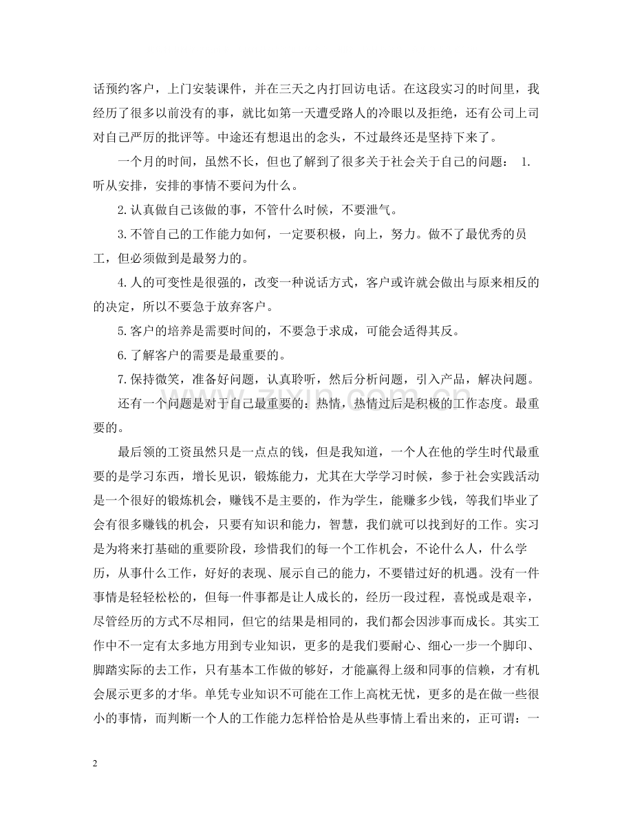 大学生暑期实习工作体会总结范文.docx_第2页