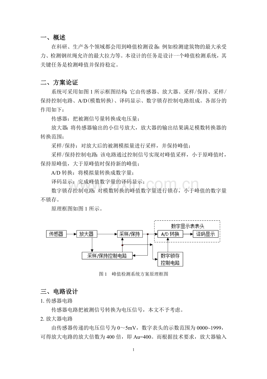 峰值检测系统的设计.doc_第1页