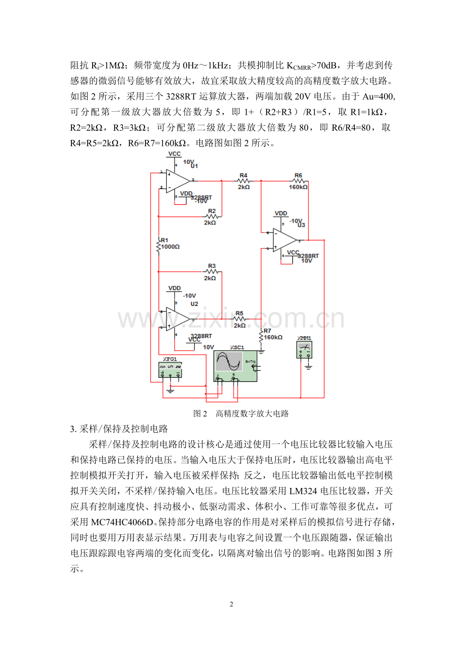 峰值检测系统的设计.doc_第2页