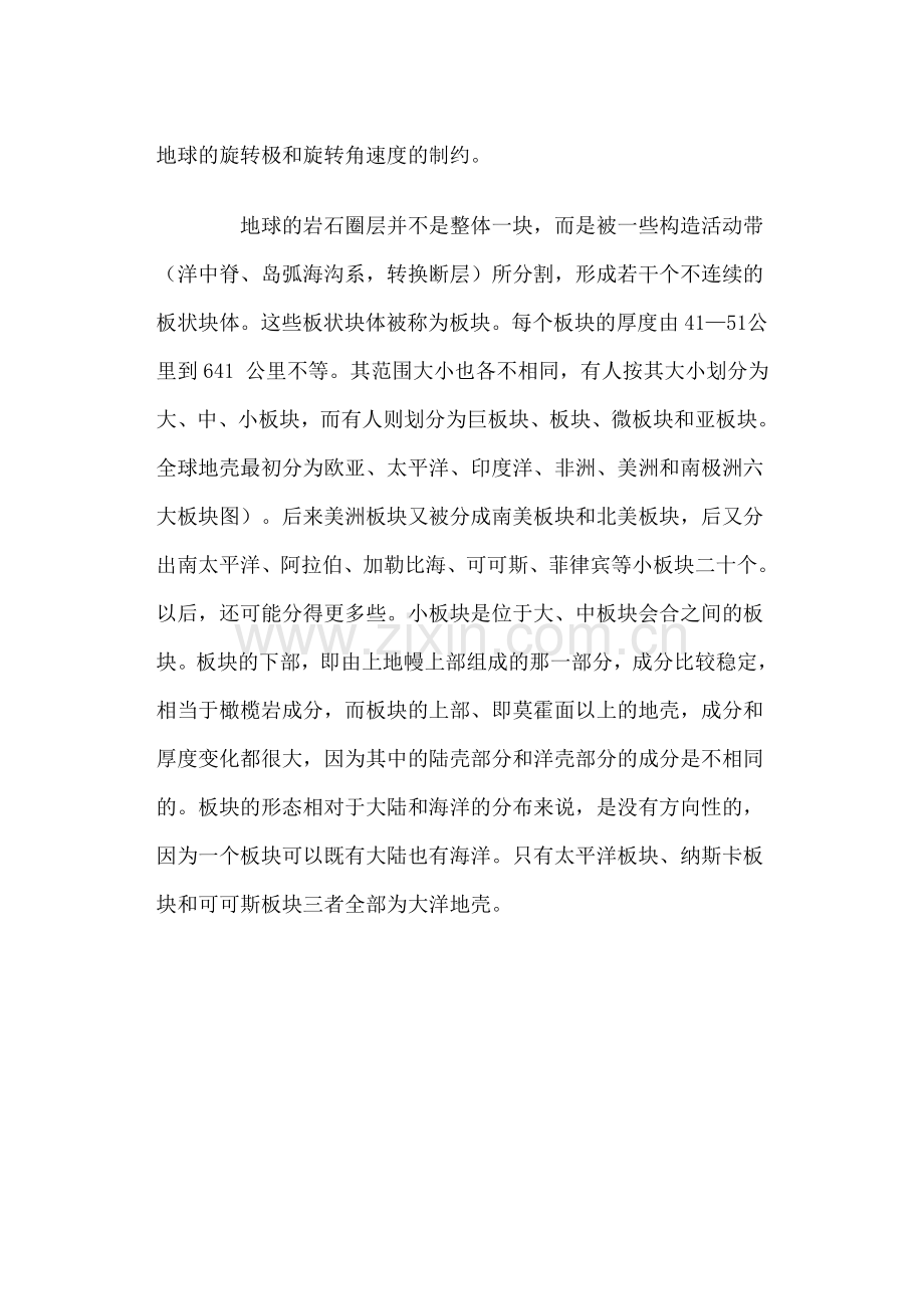 地球的板块及其边界.doc_第2页