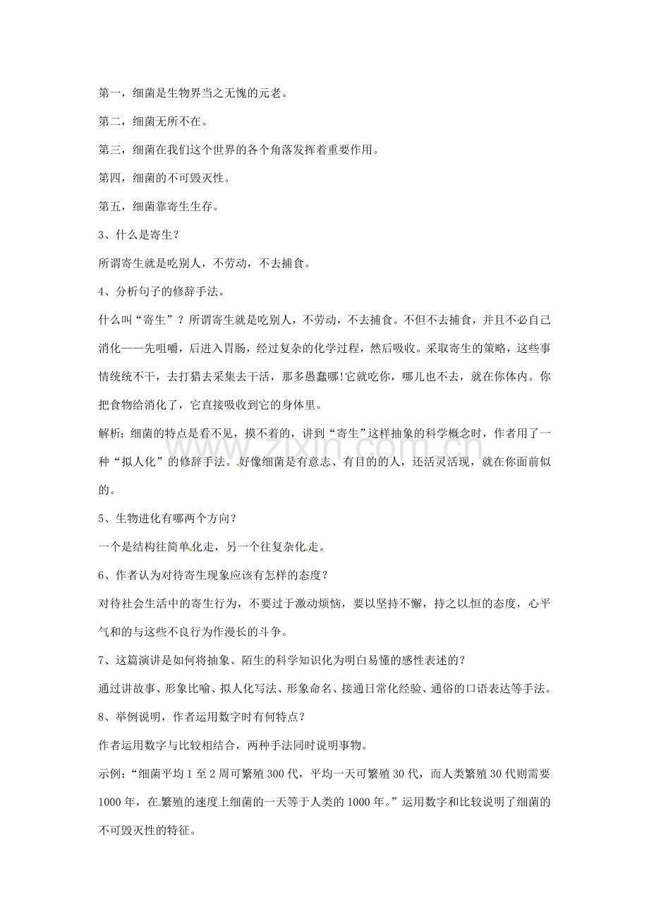 湖南省安化县平口镇中学八年级生物下册 细菌教案 北师大版.doc_第2页