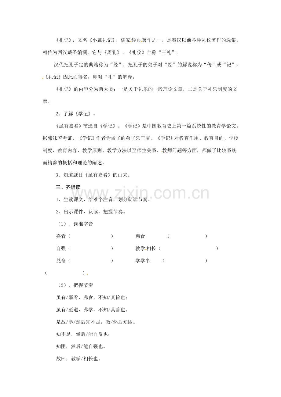 七年级语文上册 20 虽有嘉肴教案 （新版）新人教版-（新版）新人教版初中七年级上册语文教案.doc_第2页