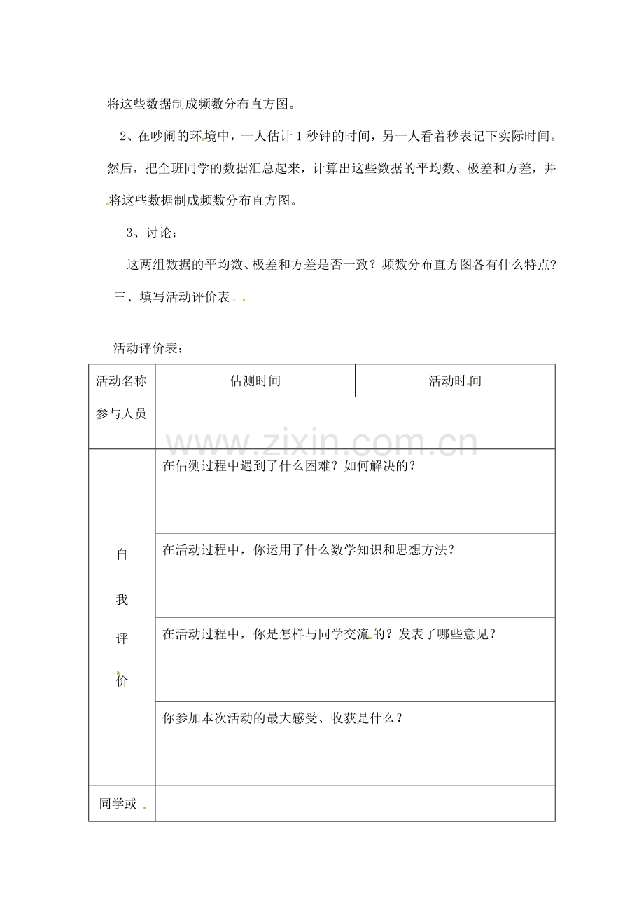 江苏省句容市后白中学九年级数学《估测时间》教案 人教新课标版.doc_第2页