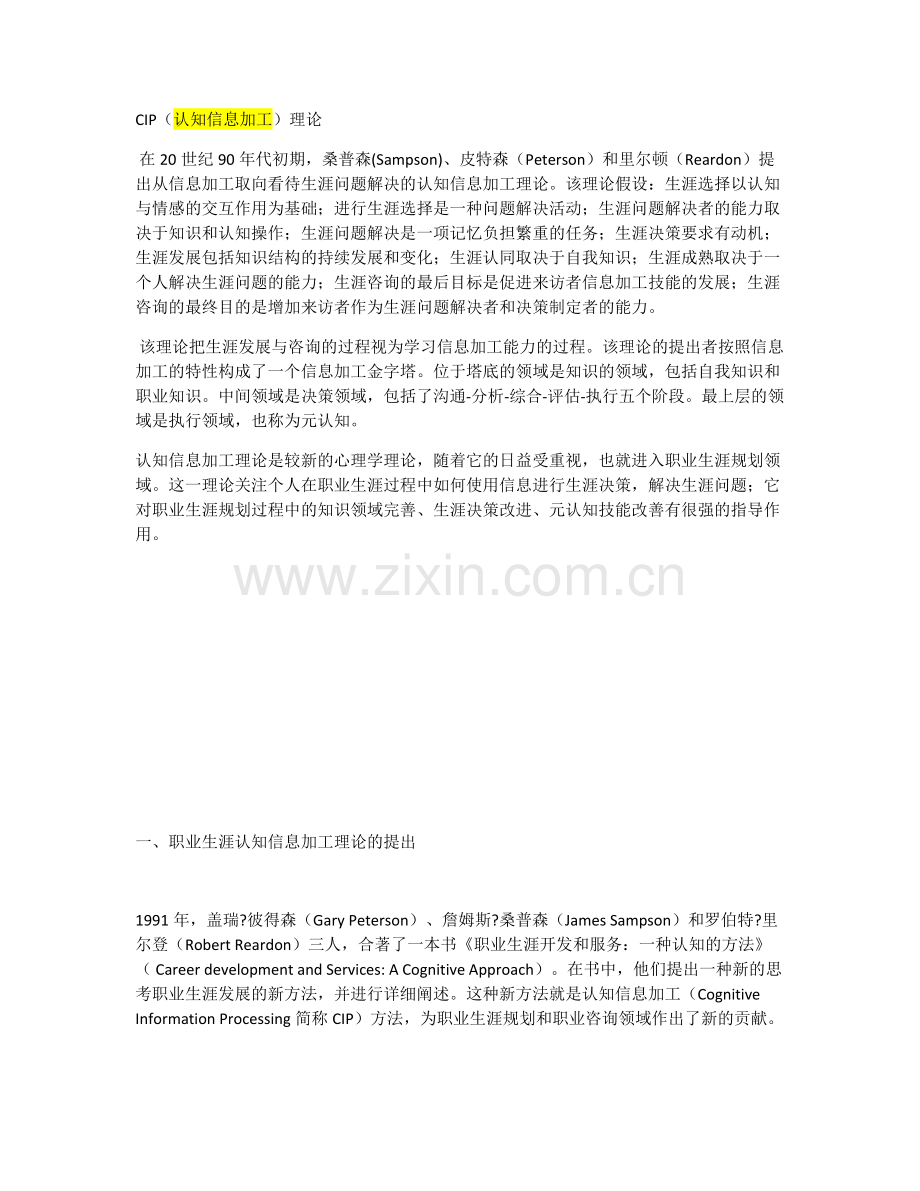 CIP(认知信息加工)理论.doc_第1页