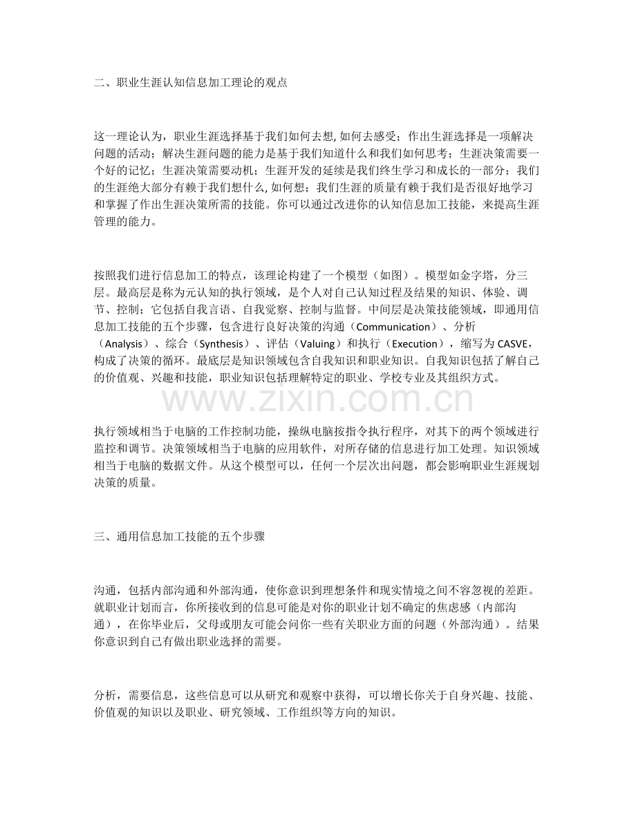 CIP(认知信息加工)理论.doc_第2页