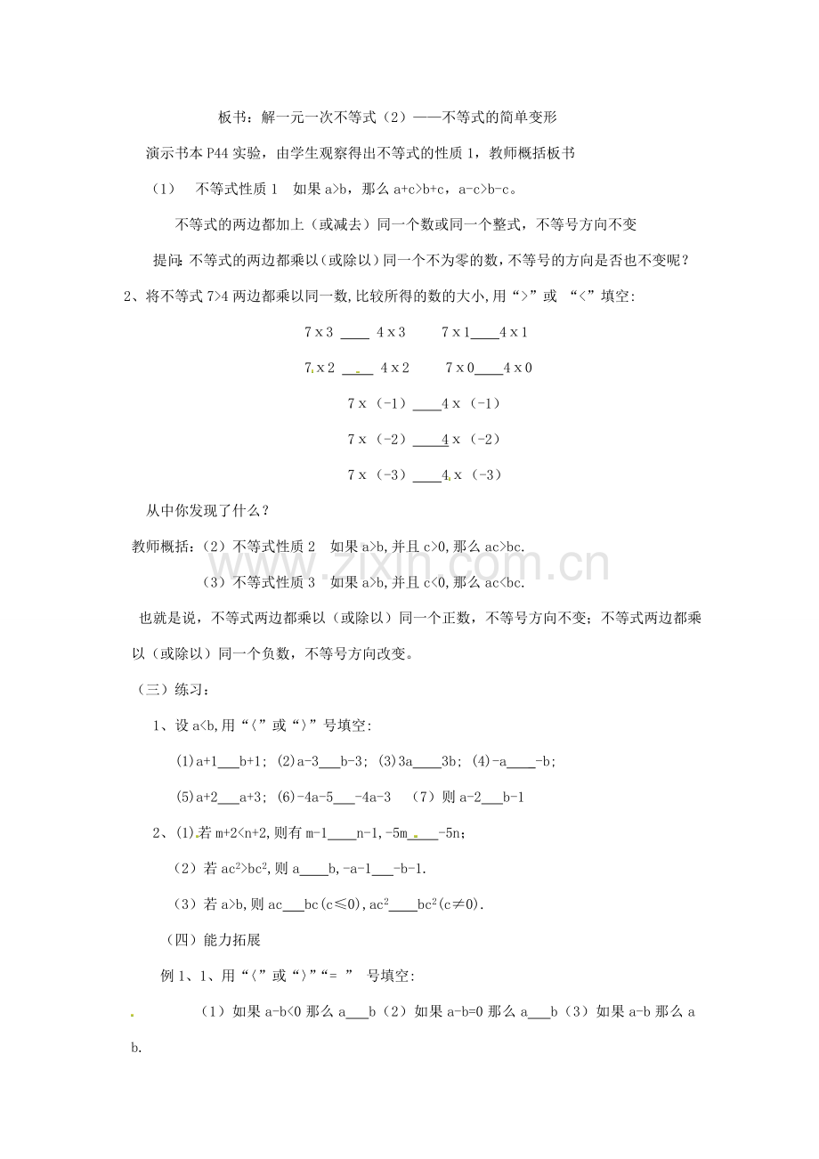 江苏省太仓市浮桥中学八年级数学下册 解一元一次不等式（第4课时）教案 苏科版.doc_第2页