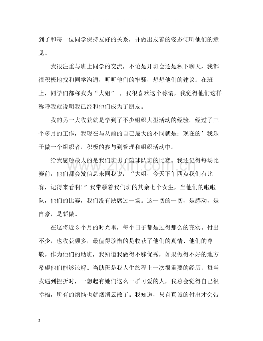 助理班主任教学工作总结.docx_第2页