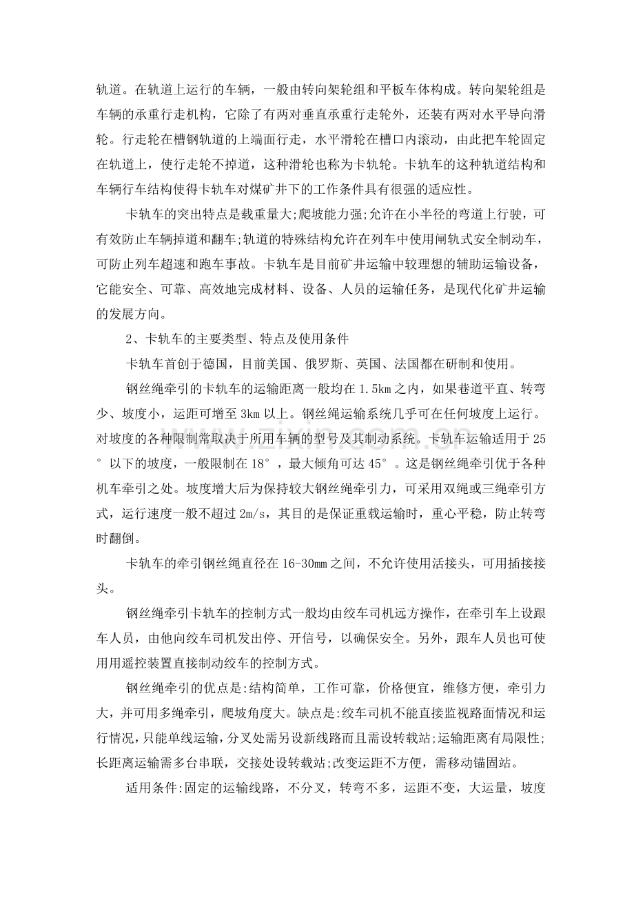 辅助运输方式对比.doc_第2页