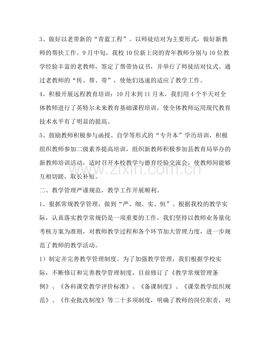 教务处个人工作总结_上学期的教务处工作总结汇编.docx_第2页