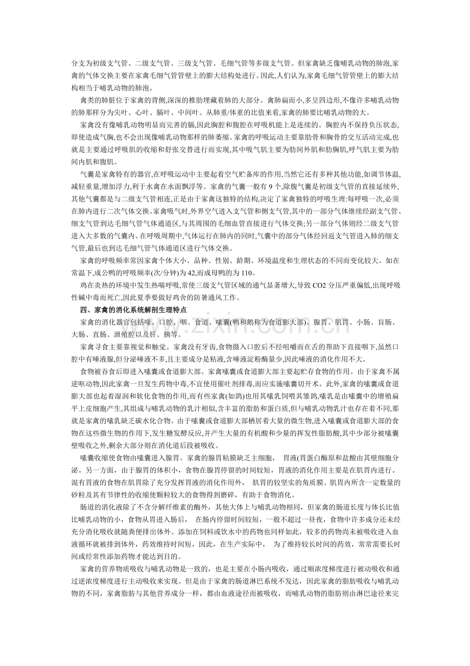 家禽的一些解剖生理特征.doc_第2页
