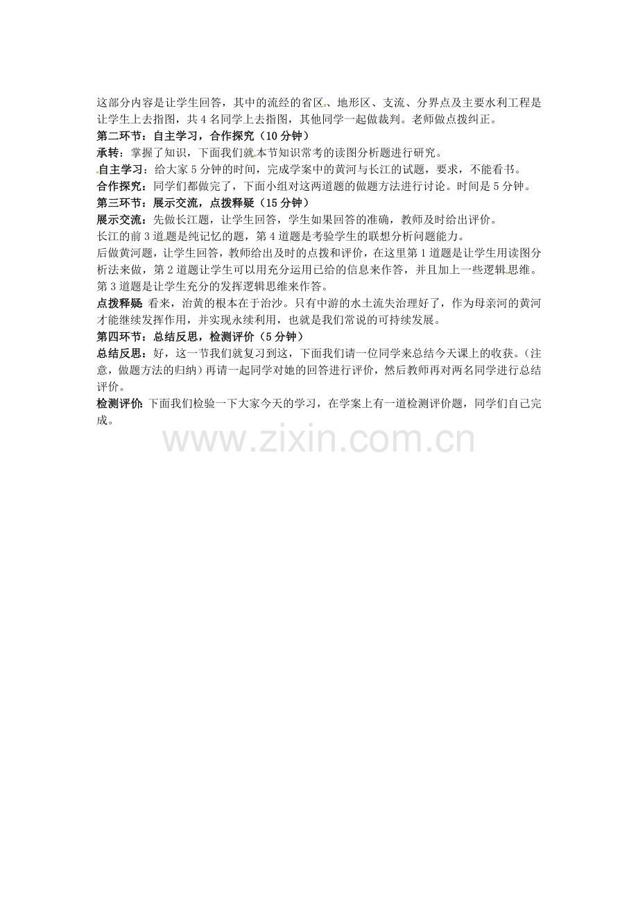 河北省石家庄市第四十二中学八年级地理上册 第三节 河流和湖泊教案 新人教版.doc_第2页