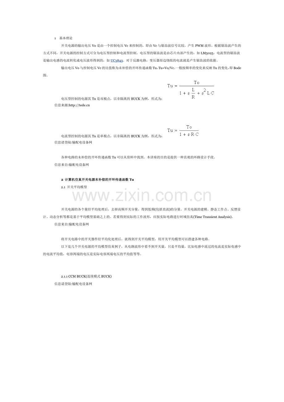 开关电源的环路设计及仿真.docx_第1页