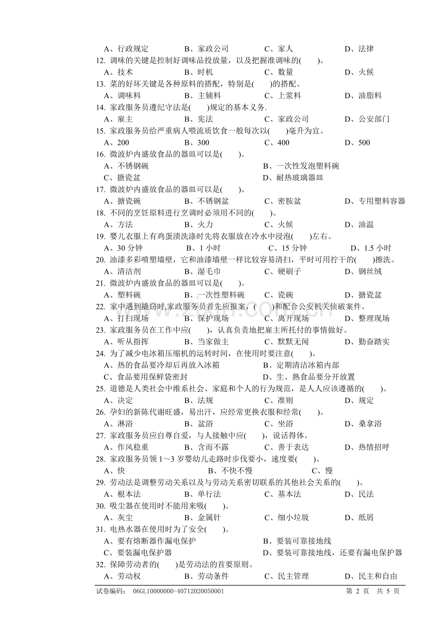 家政服务试卷正文.doc_第2页