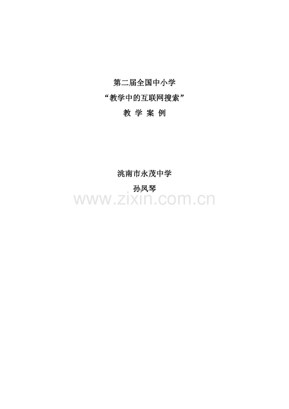 数学对称轴教案.doc_第1页