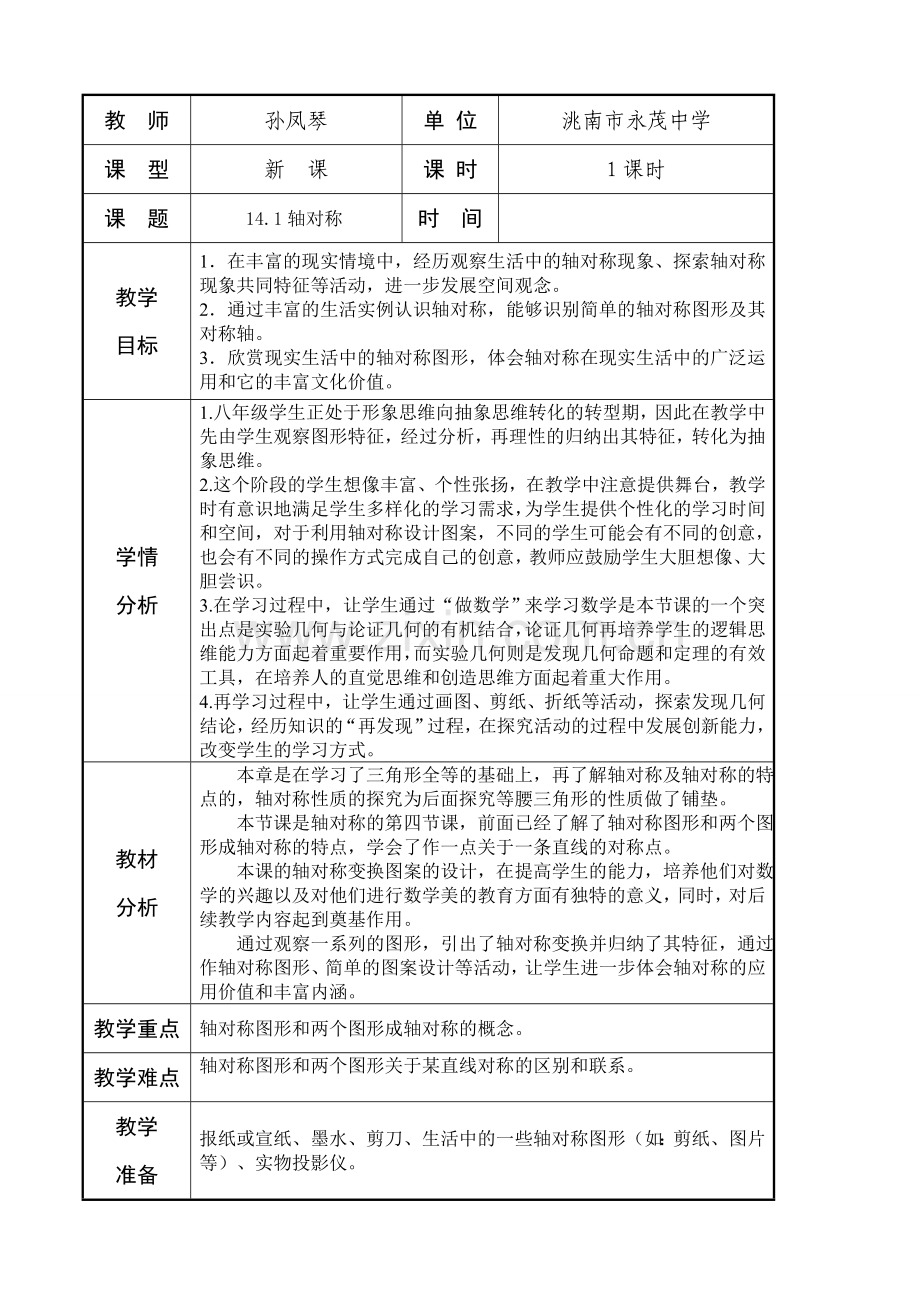 数学对称轴教案.doc_第2页