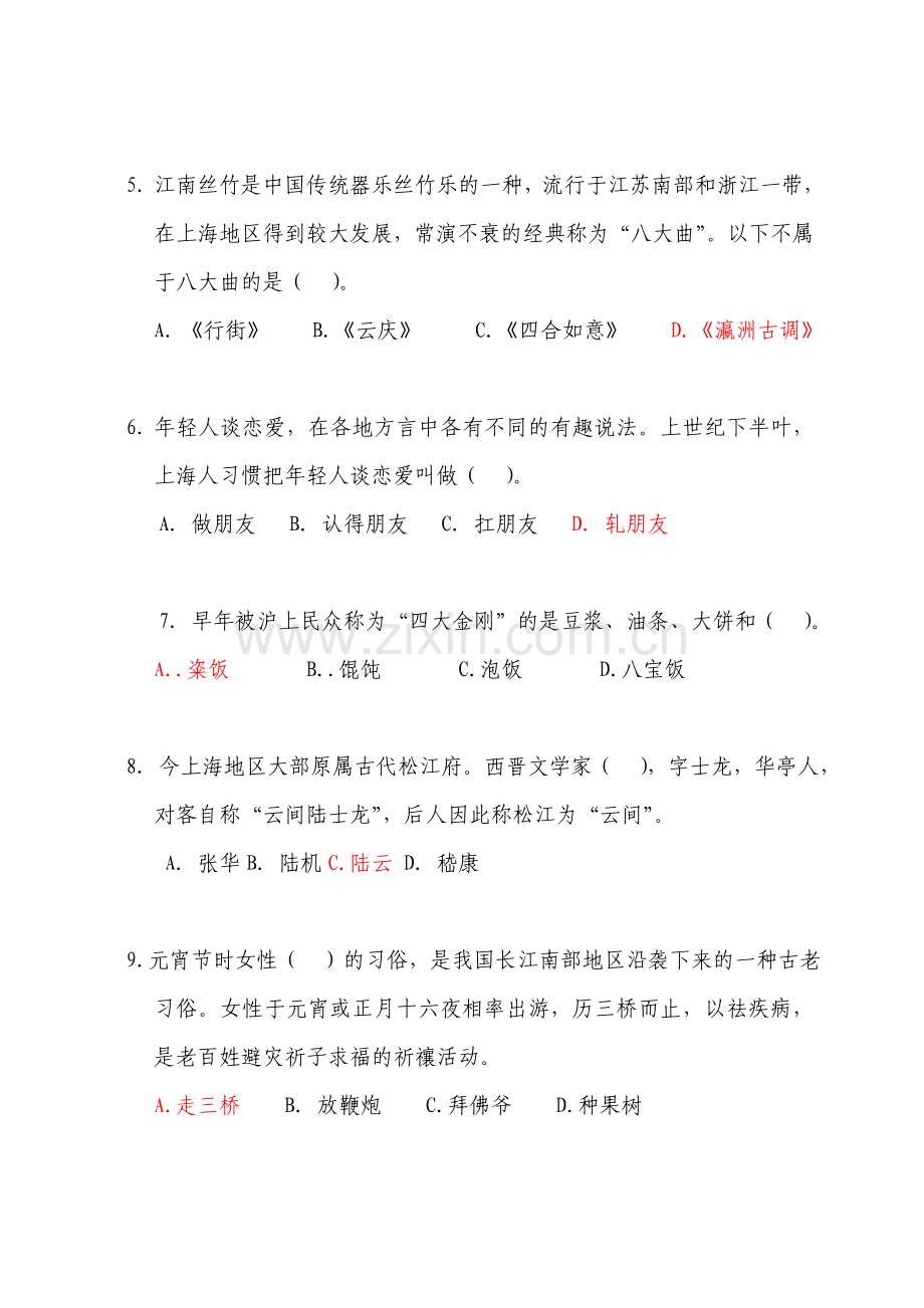 传统文化知识(含答案).doc_第2页