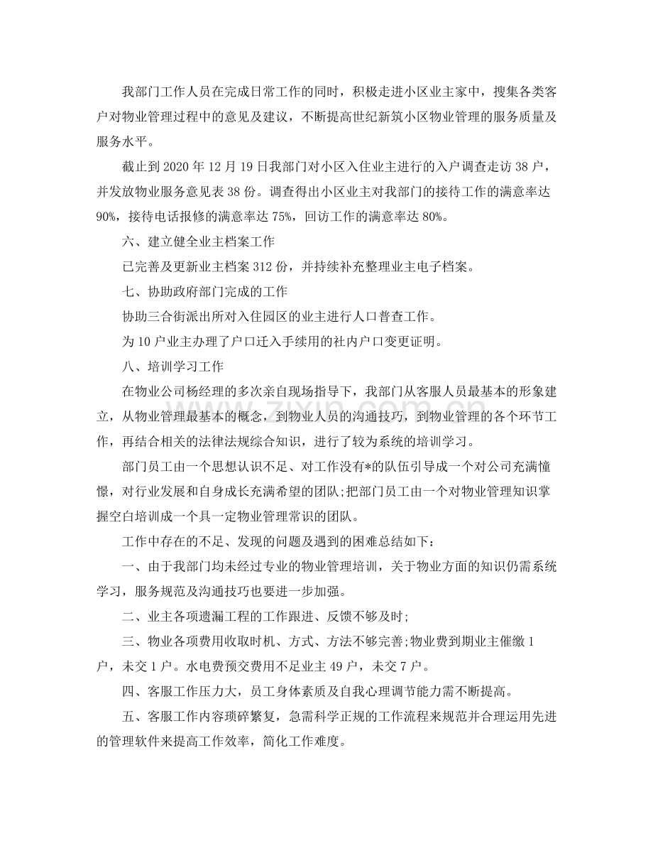 物业客服个人工作年终总结2.docx_第2页