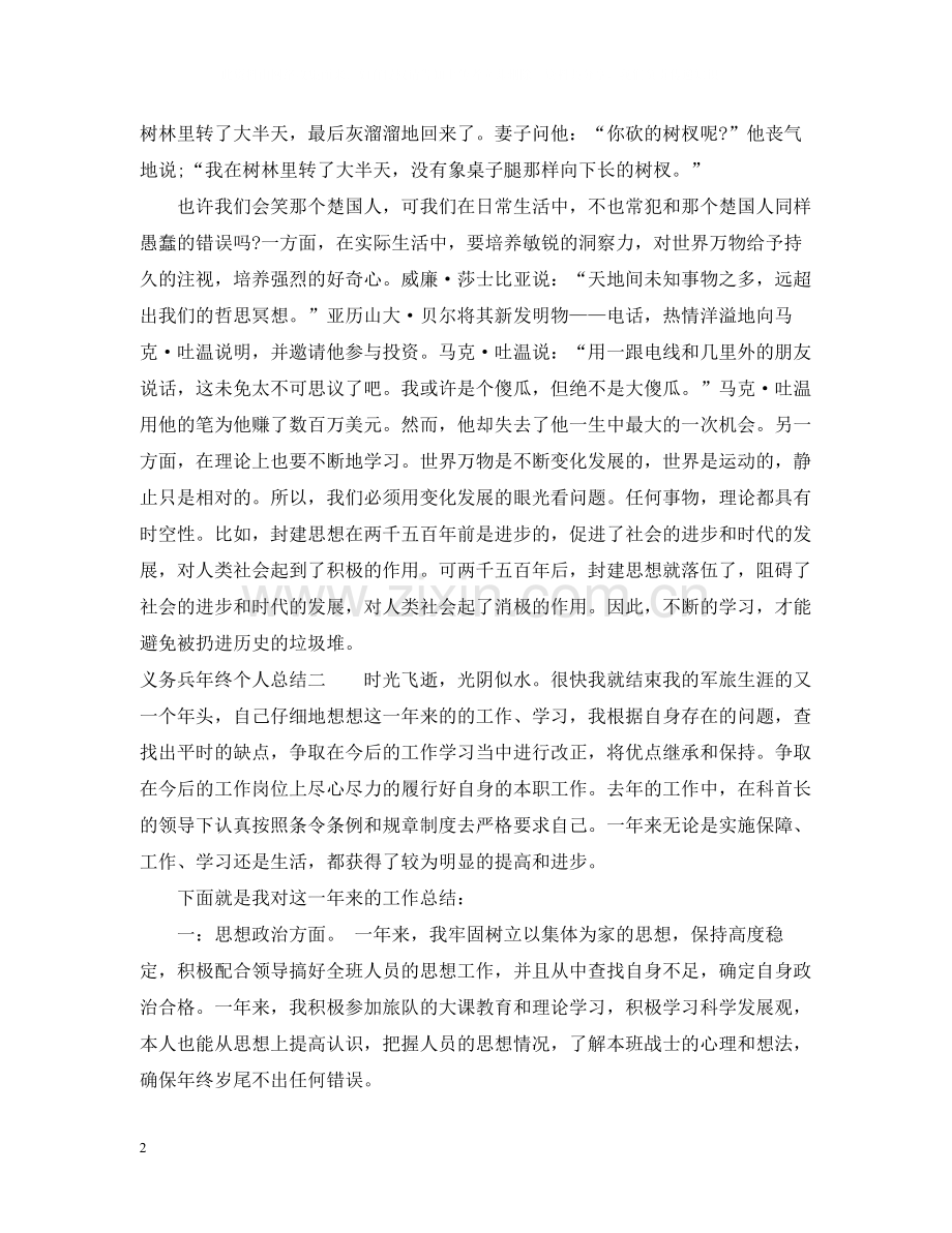 义务兵年终个人总结.docx_第2页