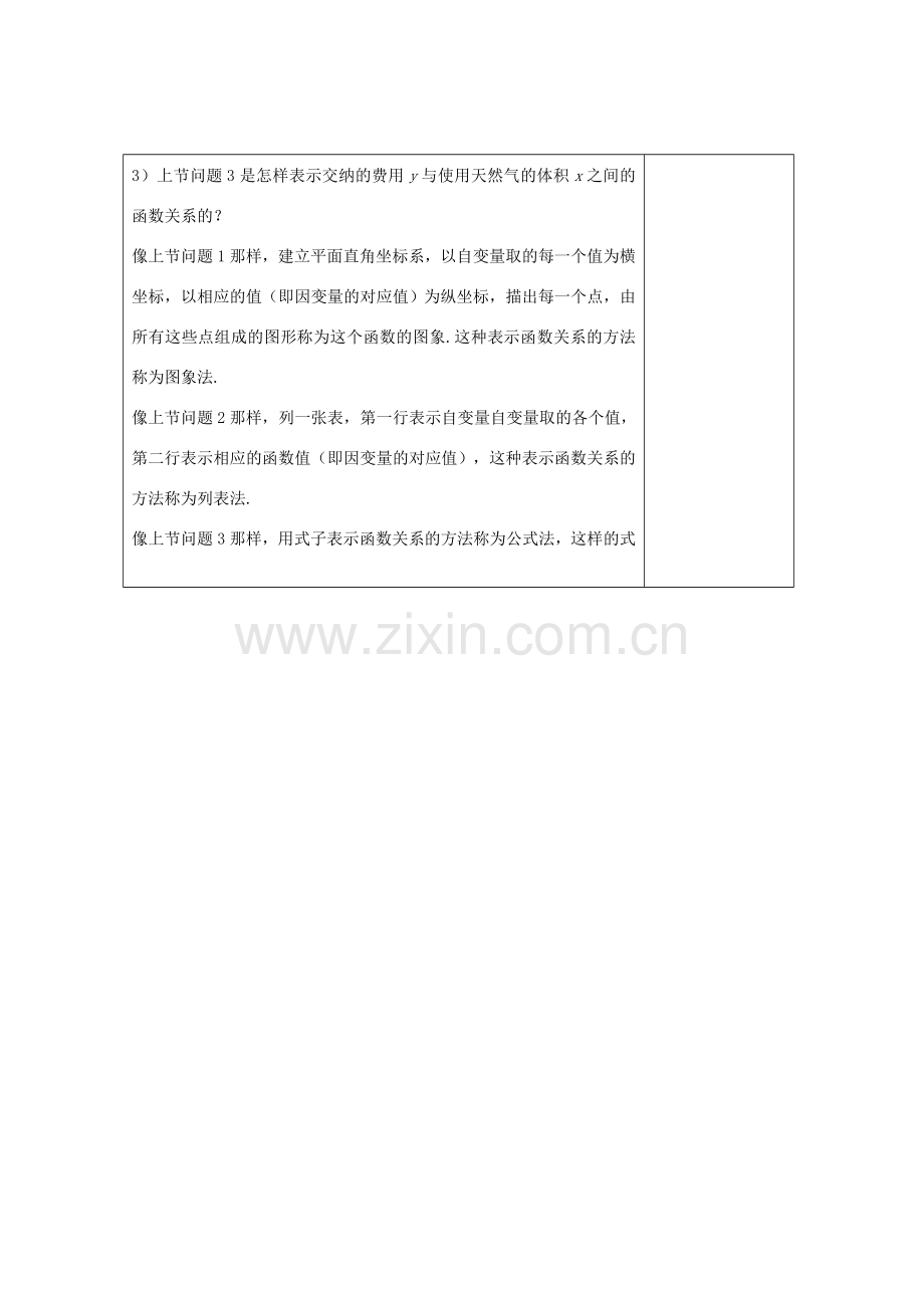 畅优新课堂八年级数学下册 第4章 一次函数 4.1 函数的表示法（第1课时）教案 （新版）湘教版-（新版）湘教版初中八年级下册数学教案.doc_第2页