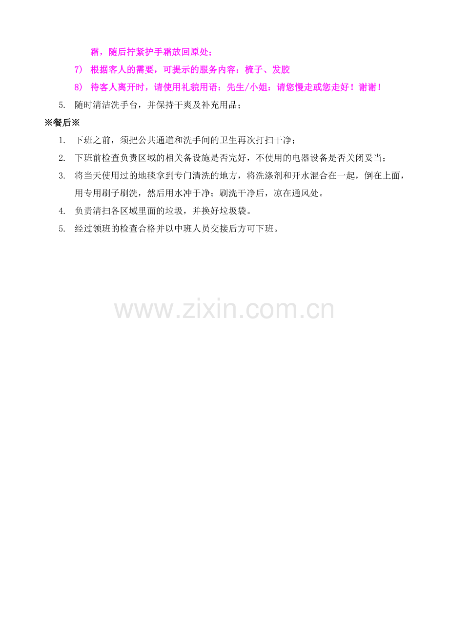 洗手间优质服务流程.doc_第2页