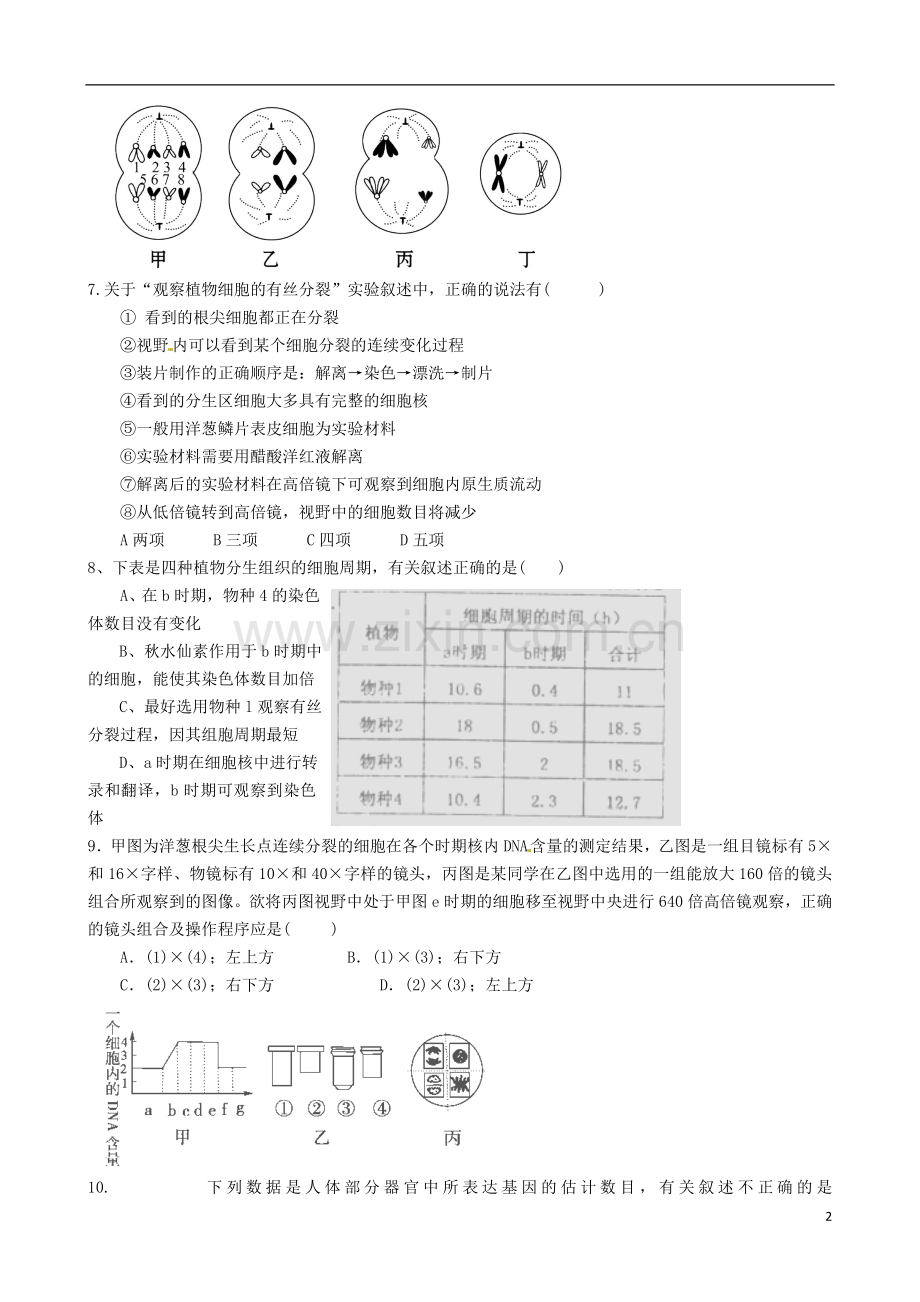 高三生物周测卷1.doc_第2页