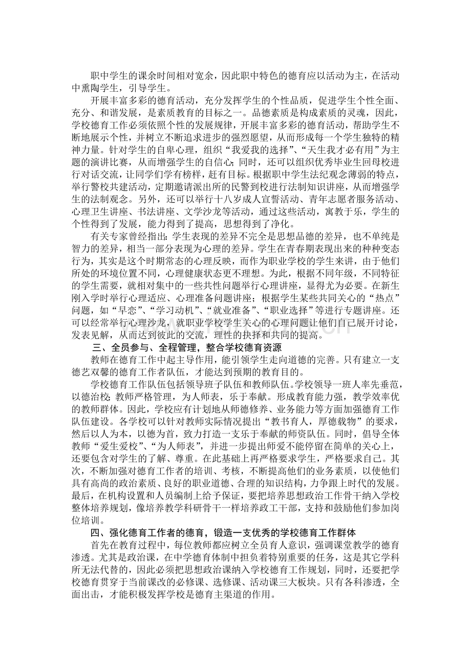 析职中德育工作的高效与整合.doc_第2页