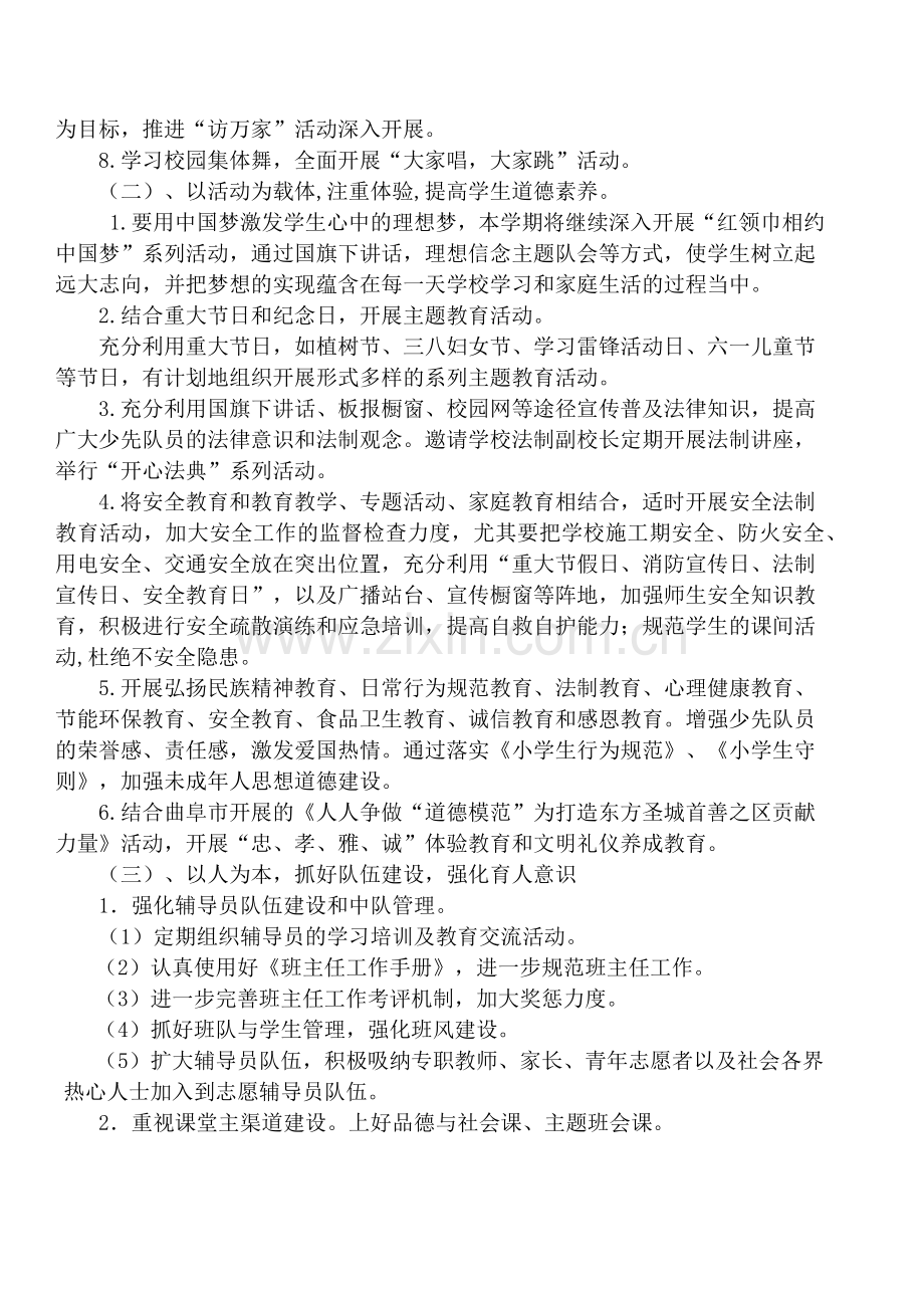 曲阜市鲁城街道春秋小学少先队工作计划.docx_第2页