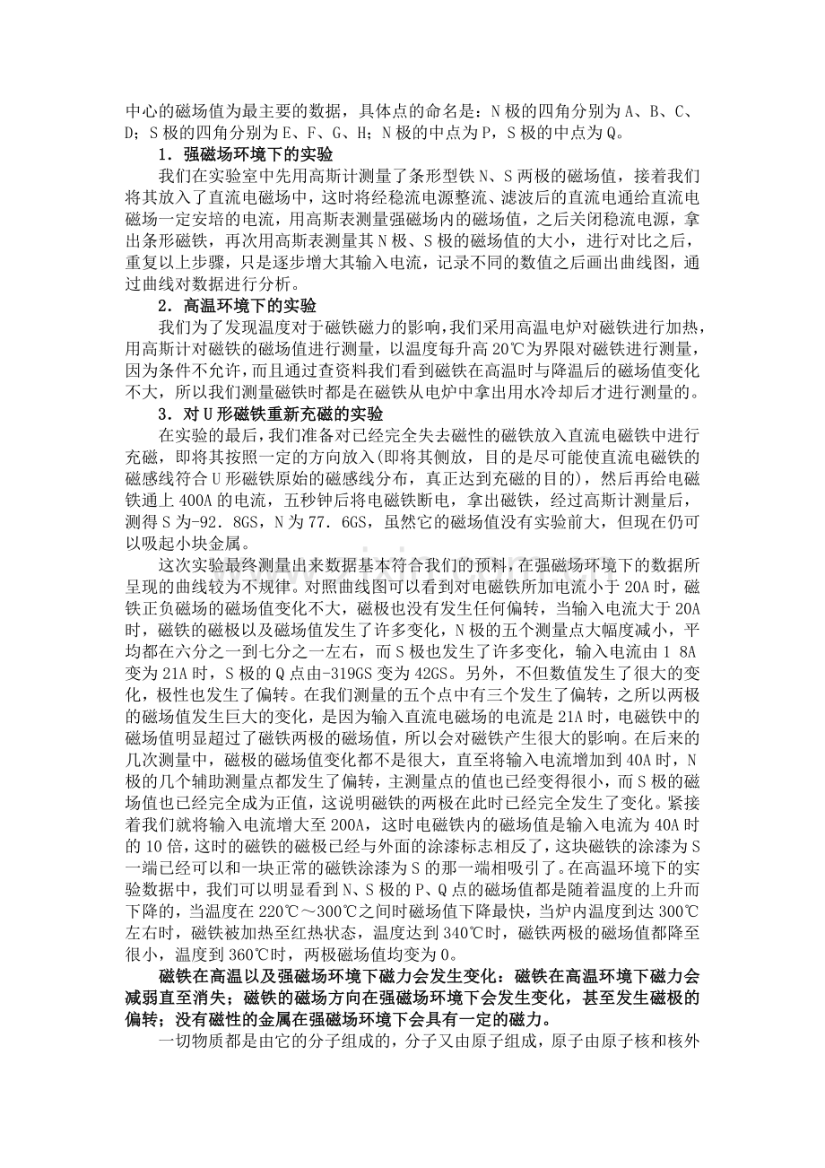 磁铁在强磁场及高温环境下磁力的变化.doc_第2页