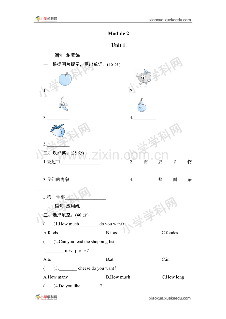 五年级上册英语课时测试-Module-2-Unit-1-How-many-do-you-want-外研版(三起点).doc_第1页