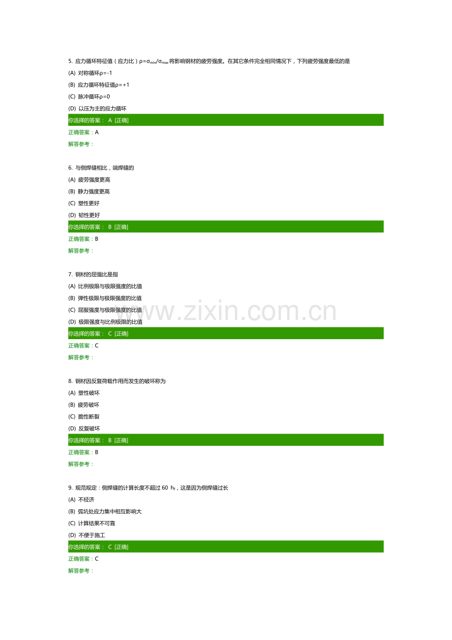 西南交大结构设计原理(钢结构)第1-4次作业(客观题).doc_第2页