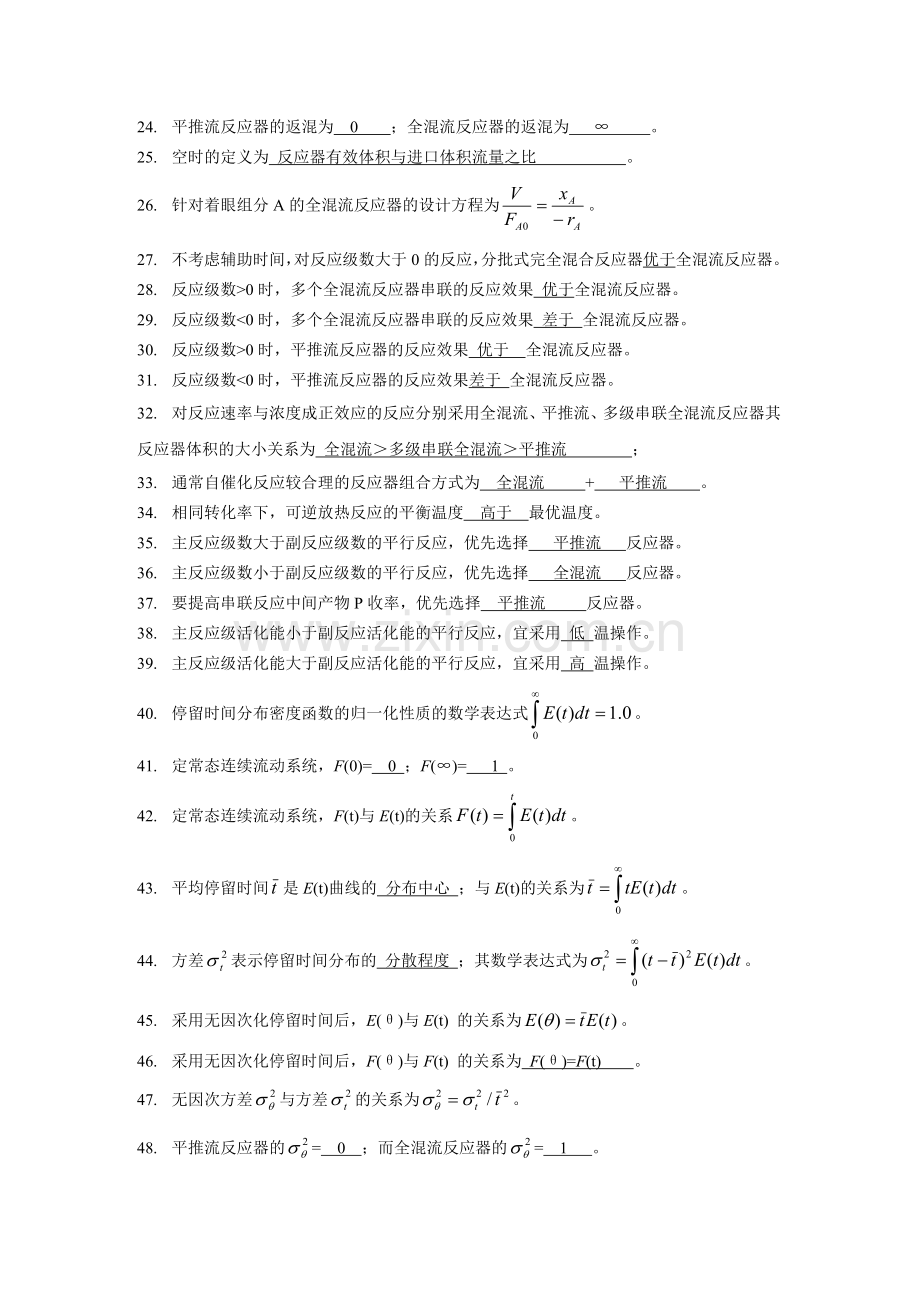 《化学反应工程》试题及答案.doc_第2页