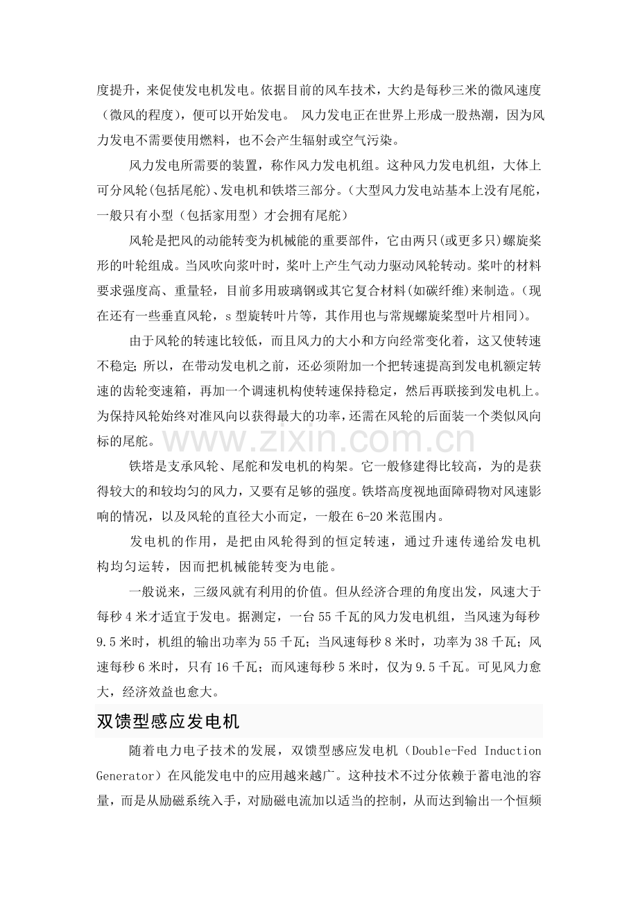 毕业翻译中文wan.doc_第2页
