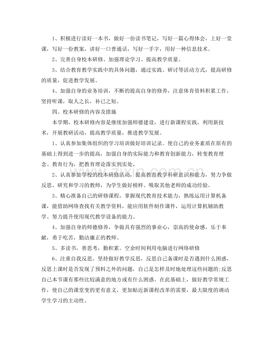 体育教师个人研修总结报告.docx_第2页