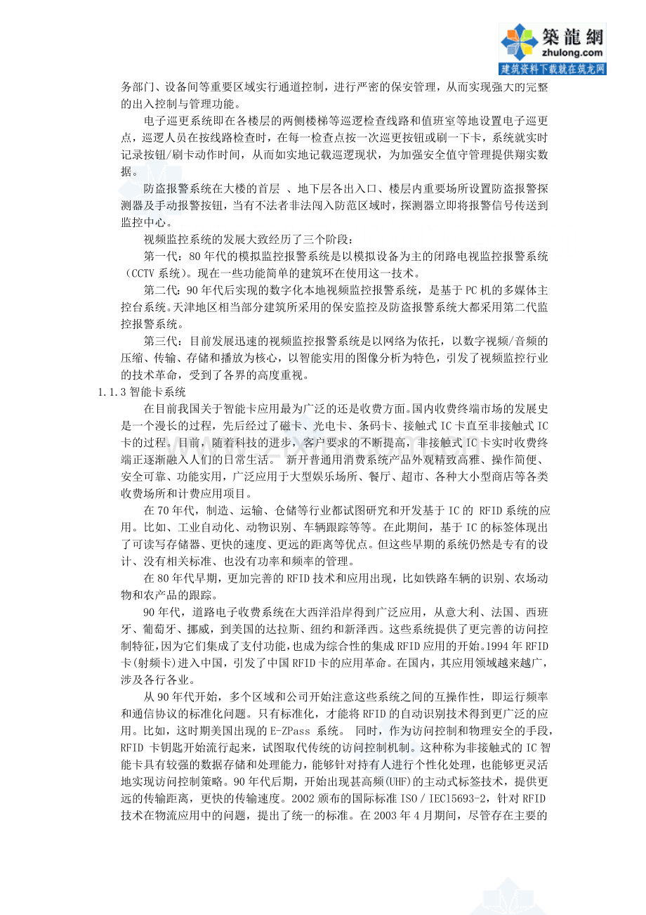 弱电发展史_secret.doc_第2页