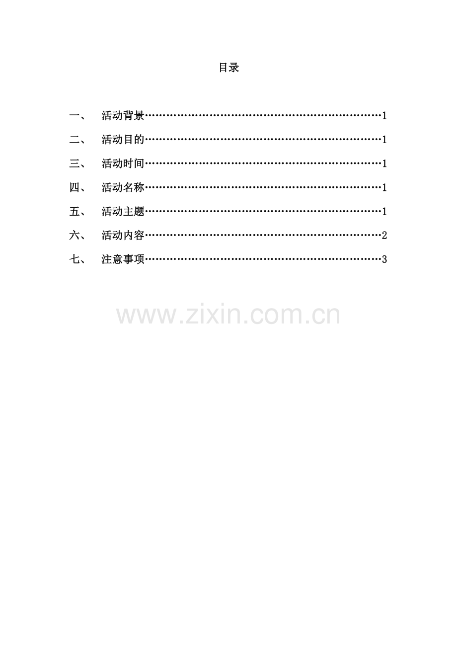 “青春纪念册”视频征集大赛策划.doc_第2页