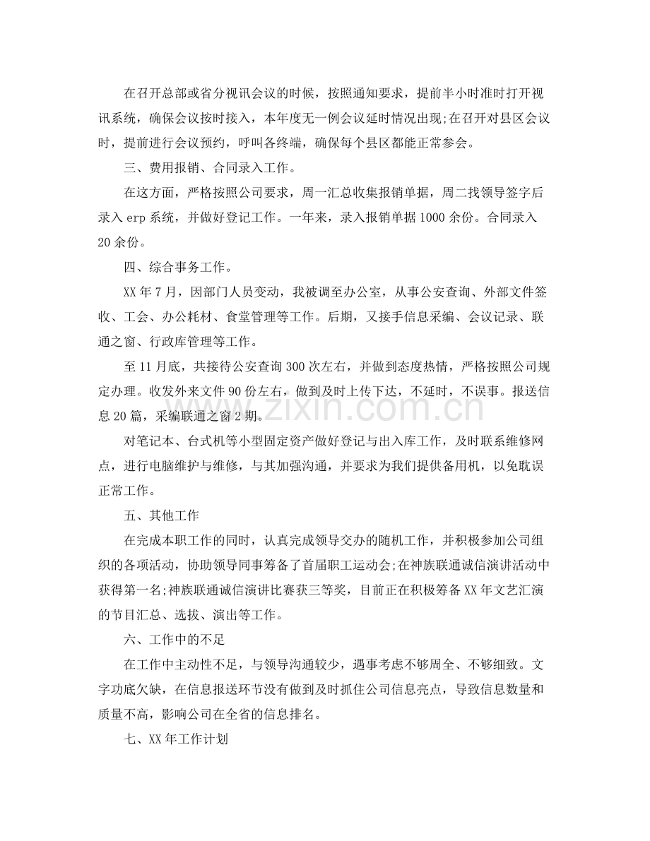 酒店前台接待年终工作总结.docx_第2页